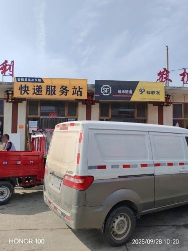 顺丰速运(滨榆线店)