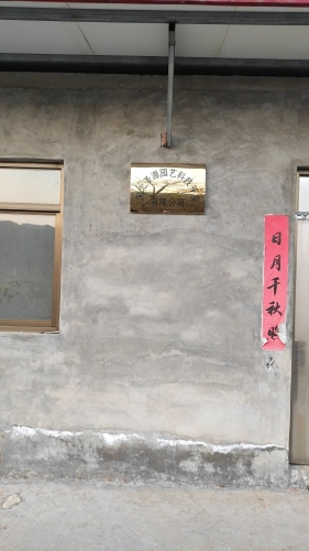 河北圣源园艺科技开发有限公司