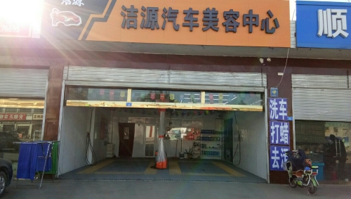 洁源汽车美容玻璃划痕修复专家