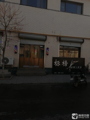 北楼标榜发型工作室