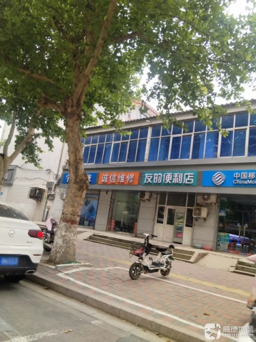 诚信维修(新开大街店)