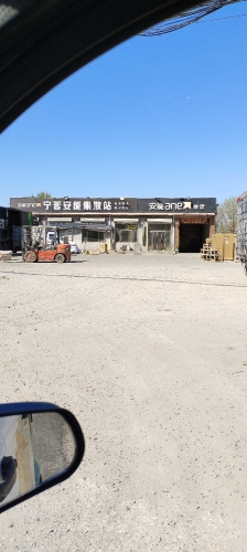 宁晋安能集散站