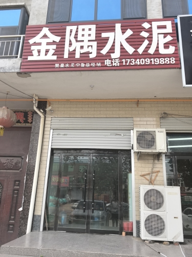 赞皇金隅水泥宁晋总部