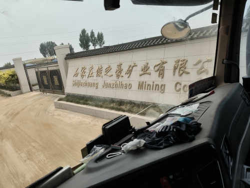 石家庄俊之豪矿业有限公司