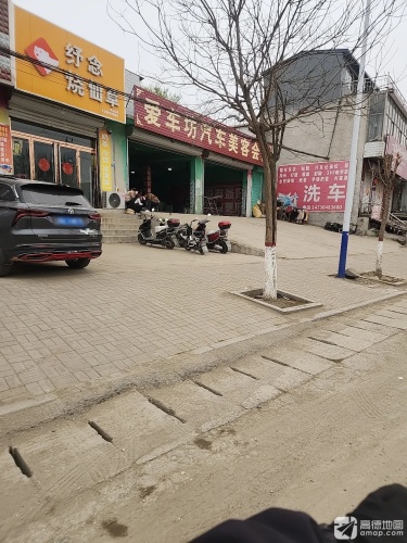 爱车坊汽车美容会所