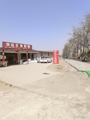 华达五金装饰
