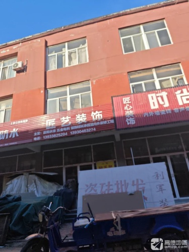 匠艺装饰
