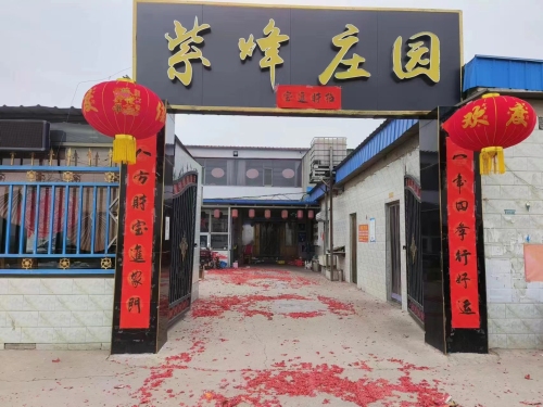 紫烽庄园