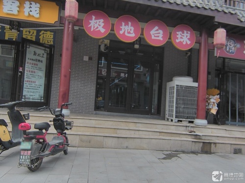 极地台球娱乐会所