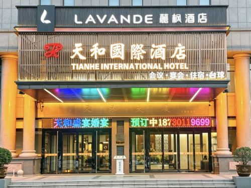 天和国际酒店(石家庄新华路天和大厦店)