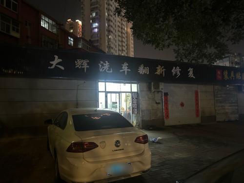 大辉汽车美容装具
