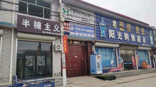 半糖主义(朝阳街店)