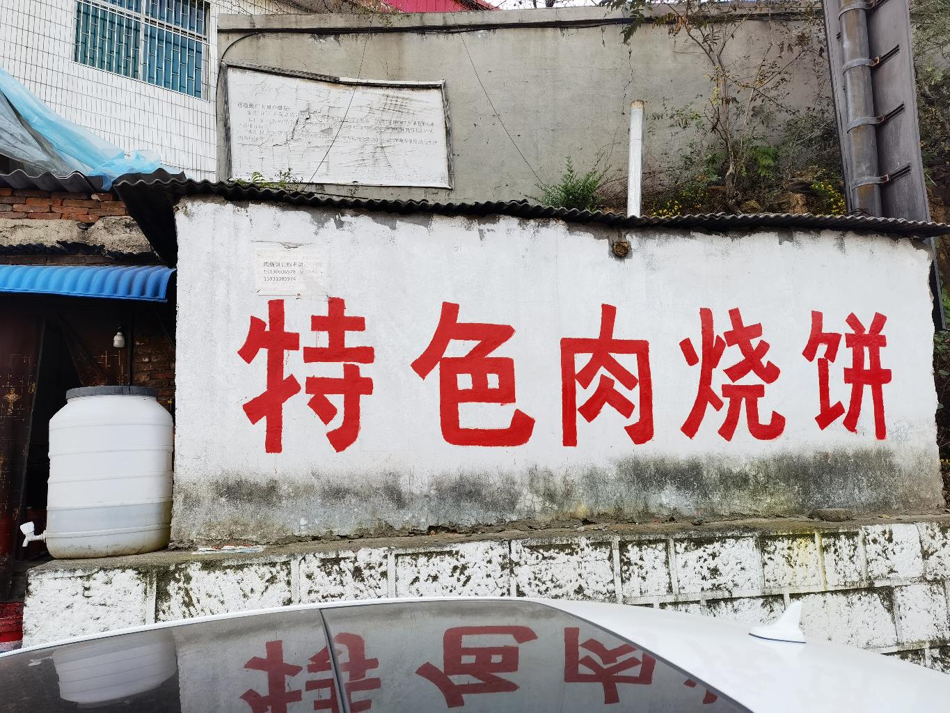 特色肉烧饼