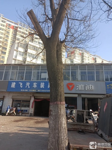 建飞汽车装具