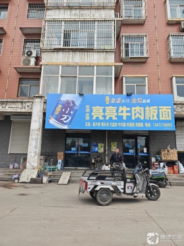 安徽正宗亮亮牛肉板面(迎宾北街店)