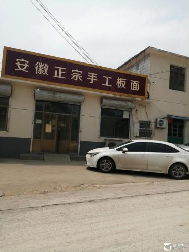 安徽正宗手工板面