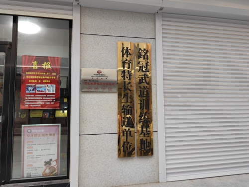 銘冠武道