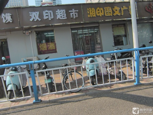 湘印图文广告(新华路店)