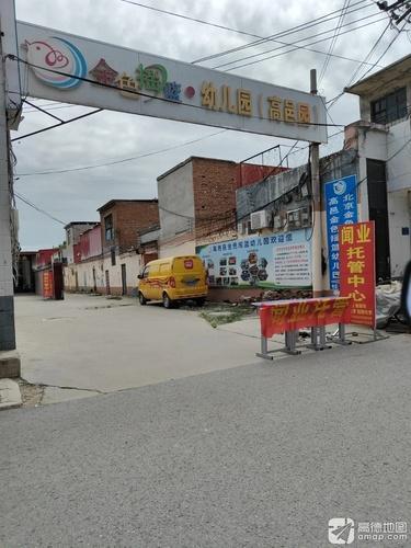 金色摇篮幼儿园