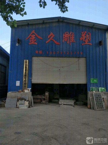 金久雕塑