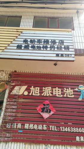 超威电池(钟楼路店)
