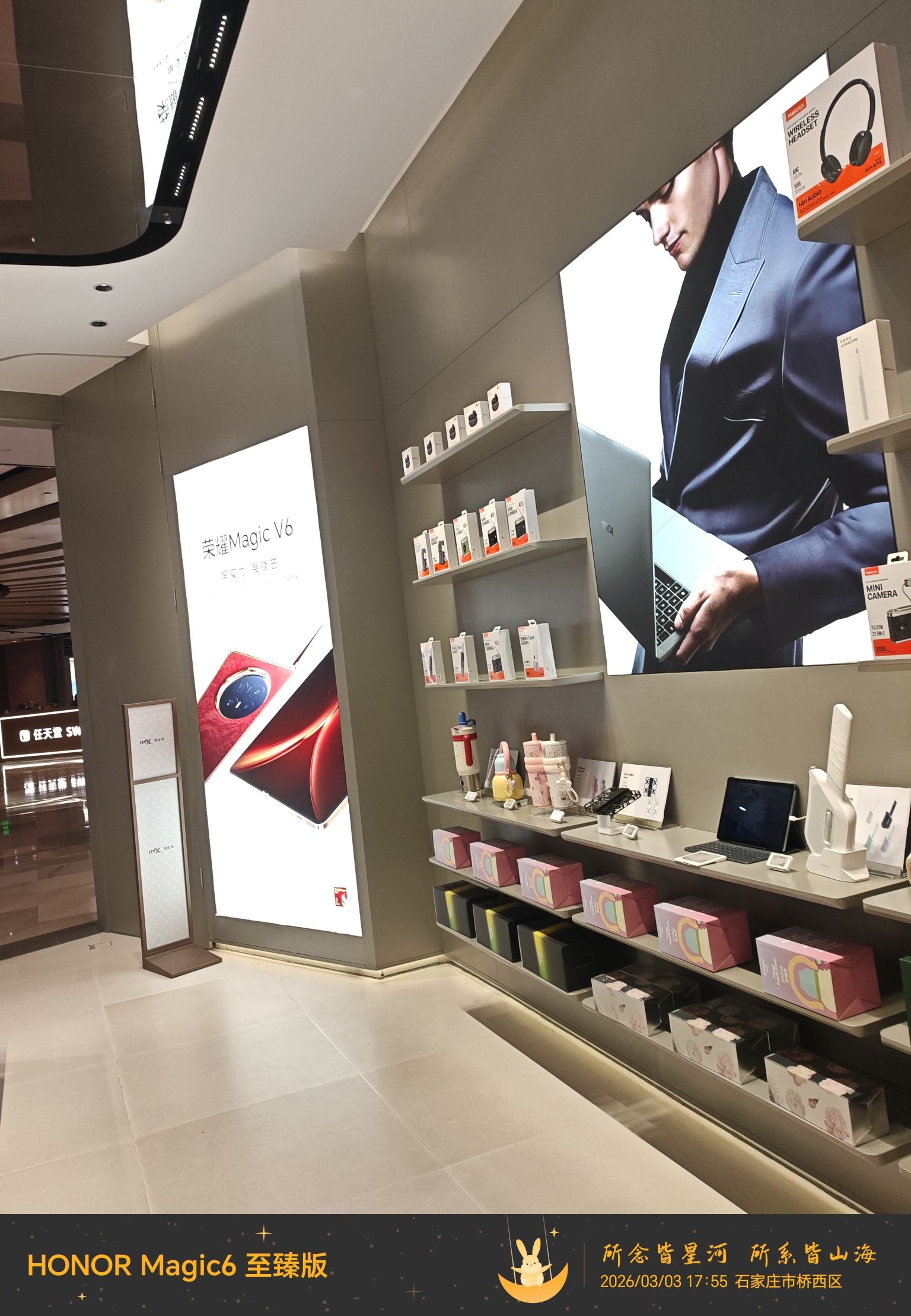 荣耀授权高级体验店(石家庄万象城店)