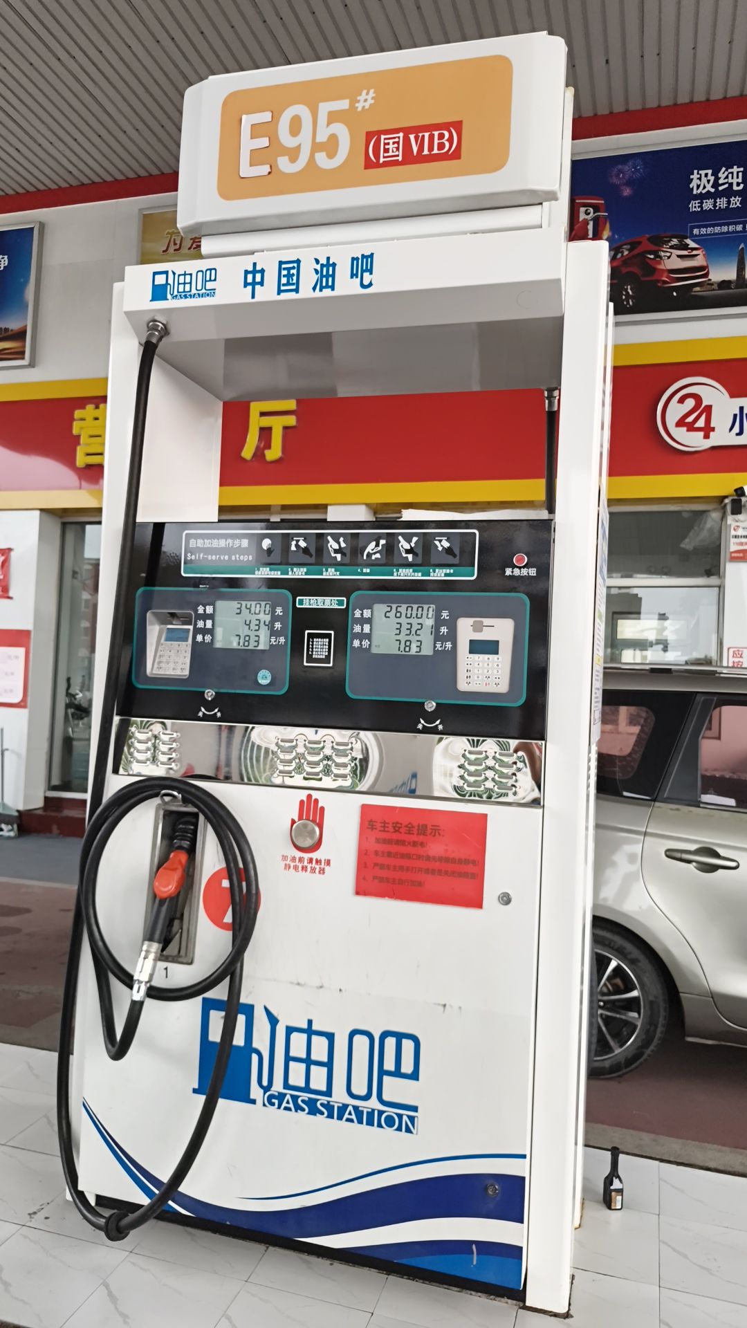 中国油吧加油站