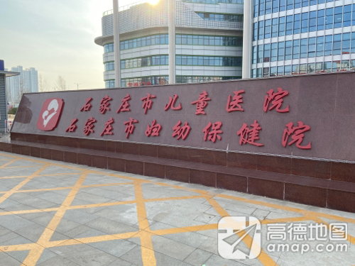 石家庄市妇幼保健院
