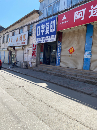 打字复印