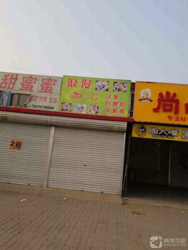 翟氏尚品土豆粉(李村店)
