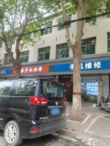 小张手机维修