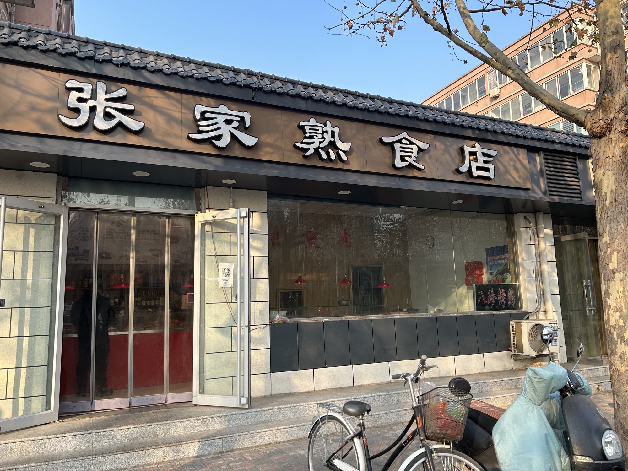 张家熟食店(肖家营小区店)