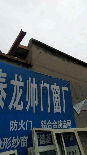 宁晋县龙帅门窗厂