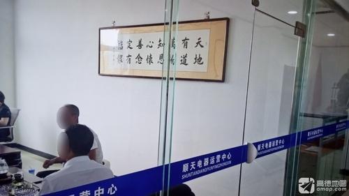 顺天电器运营中心