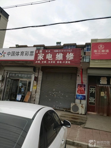 立国家电维修中心