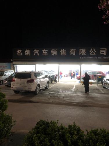 辛集名创汽车销售有限公司