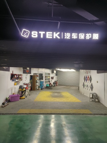 STEK汽车保护膜(新源蜂巢蜂巢购物中心店)(暂停营业)