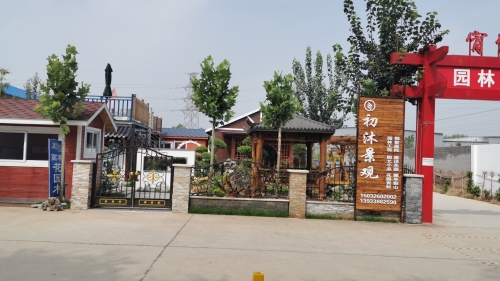 河北初沐园林景观工程有限公司