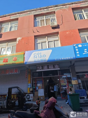 菜鸟驿站(石家庄平山费城国际店)