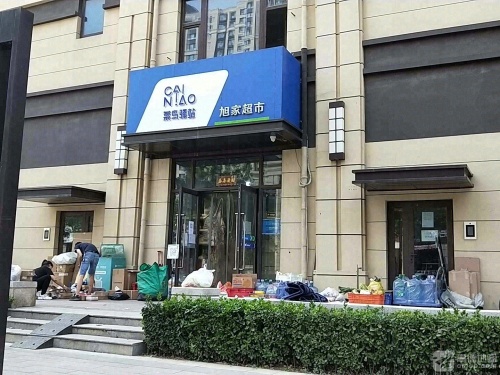 菜鸟驿站(富力城A区店)