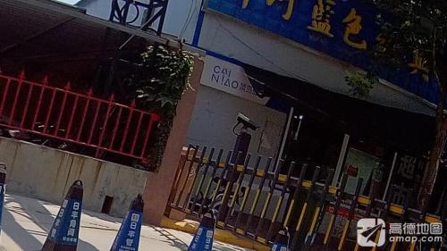 菜鸟驿站(石家庄紫荆家园店)