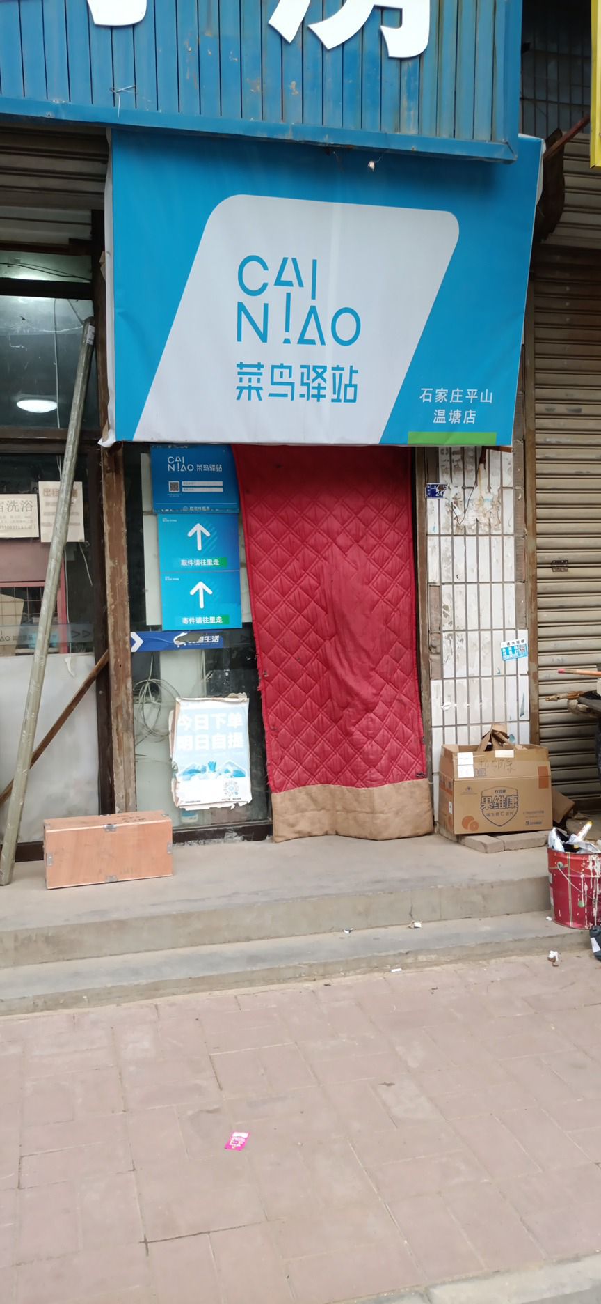 菜鸟驿站(石家庄平山温塘店)