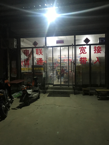 孟岭百姓超市