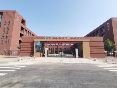 石家庄市东南实验小学