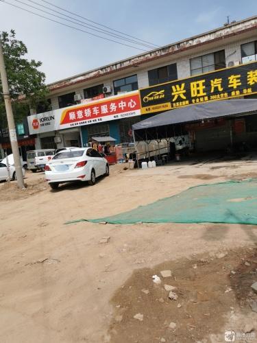 顺意轿车服务中心