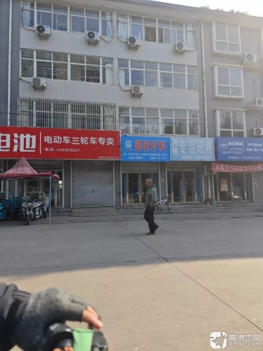建伟专治牙疼