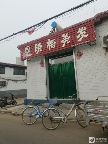 晓梅美发(金星路店)