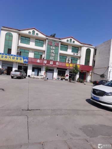 永禄超市