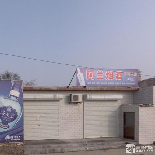 阿兰烟酒