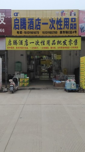 启腾酒店一次性餐具批发